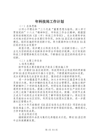 年科技局工作计划 