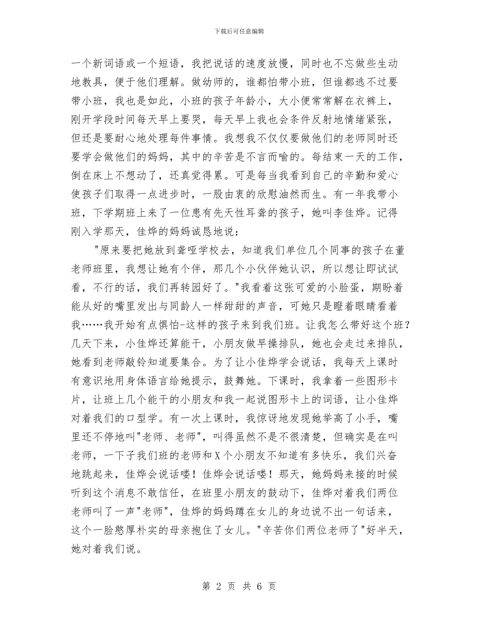 幼儿教师演讲稿-教师演讲稿与幼儿教师演讲稿汇编_第2页