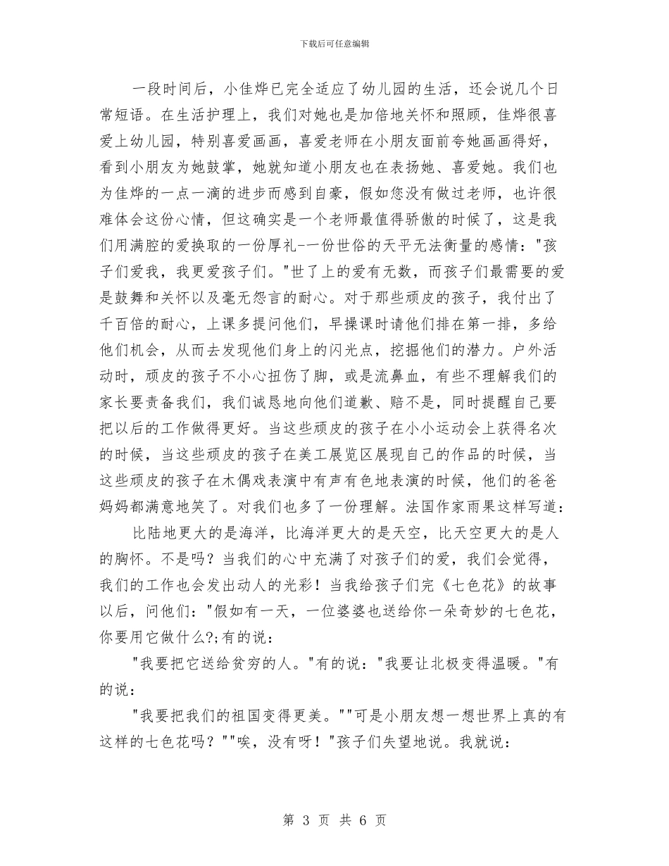 幼儿教师演讲稿-教师演讲稿与幼儿教师演讲稿汇编_第3页