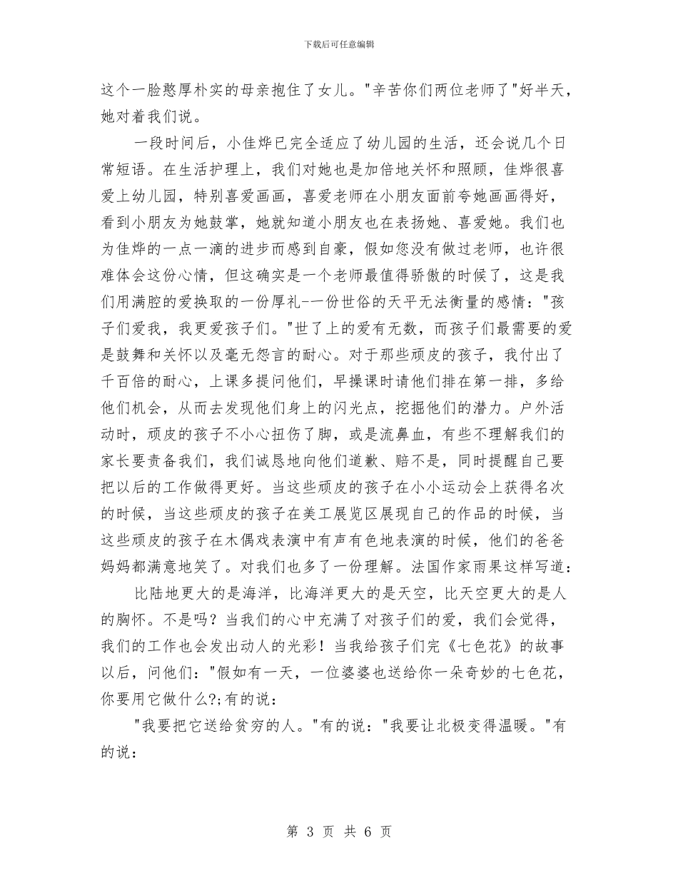 幼儿教师演讲稿-教师演讲稿与幼儿教师演讲稿—做老师真好汇编_第3页