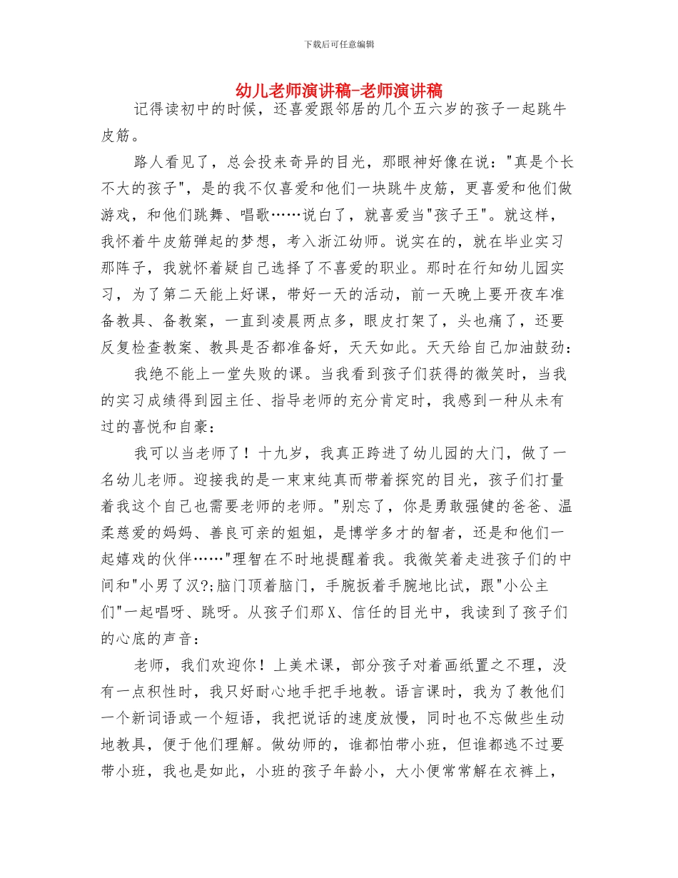 幼儿教师演讲稿-我是一片绿叶与幼儿教师演讲稿-教师演讲稿汇编_第2页