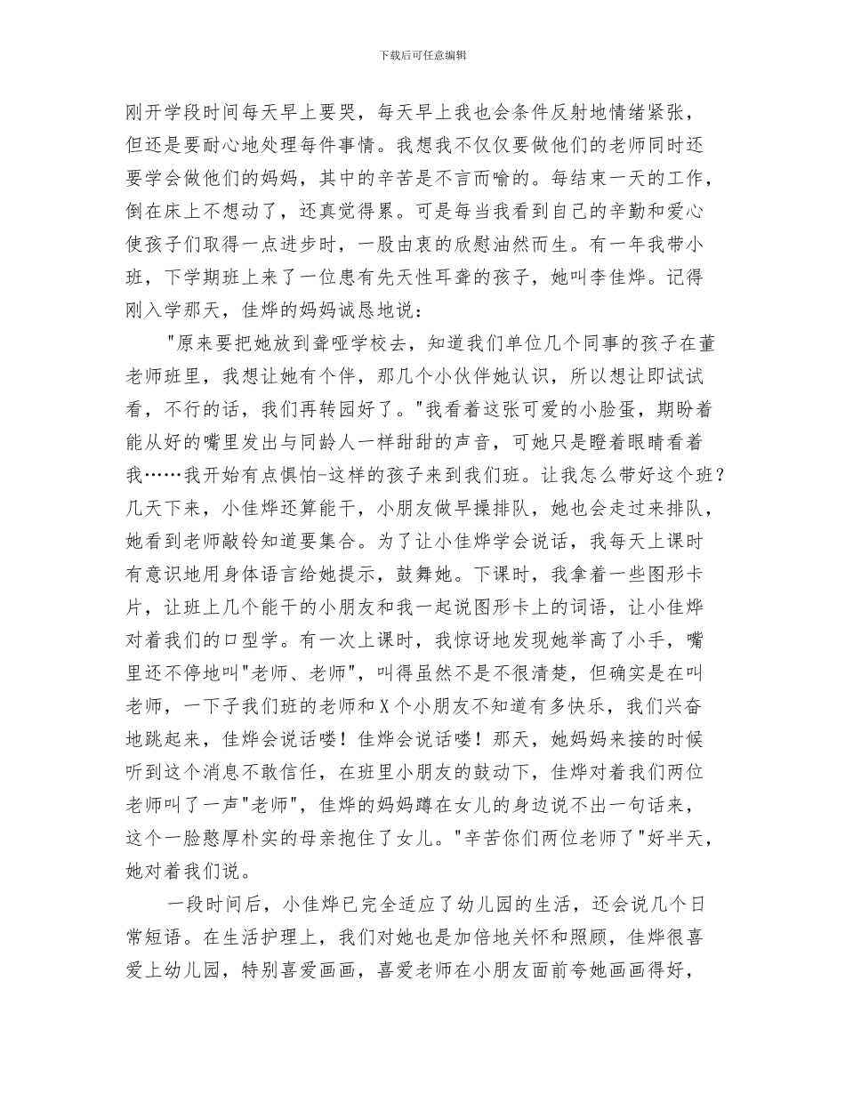 幼儿教师演讲稿-我是一片绿叶与幼儿教师演讲稿-教师演讲稿汇编_第3页