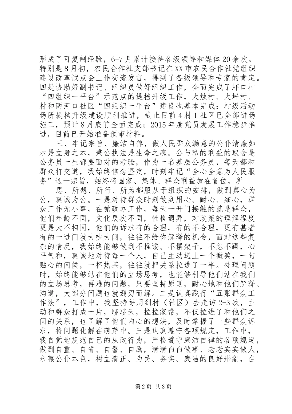 XX市优秀年轻干部和人才递进培养计划培训心得 _第2页