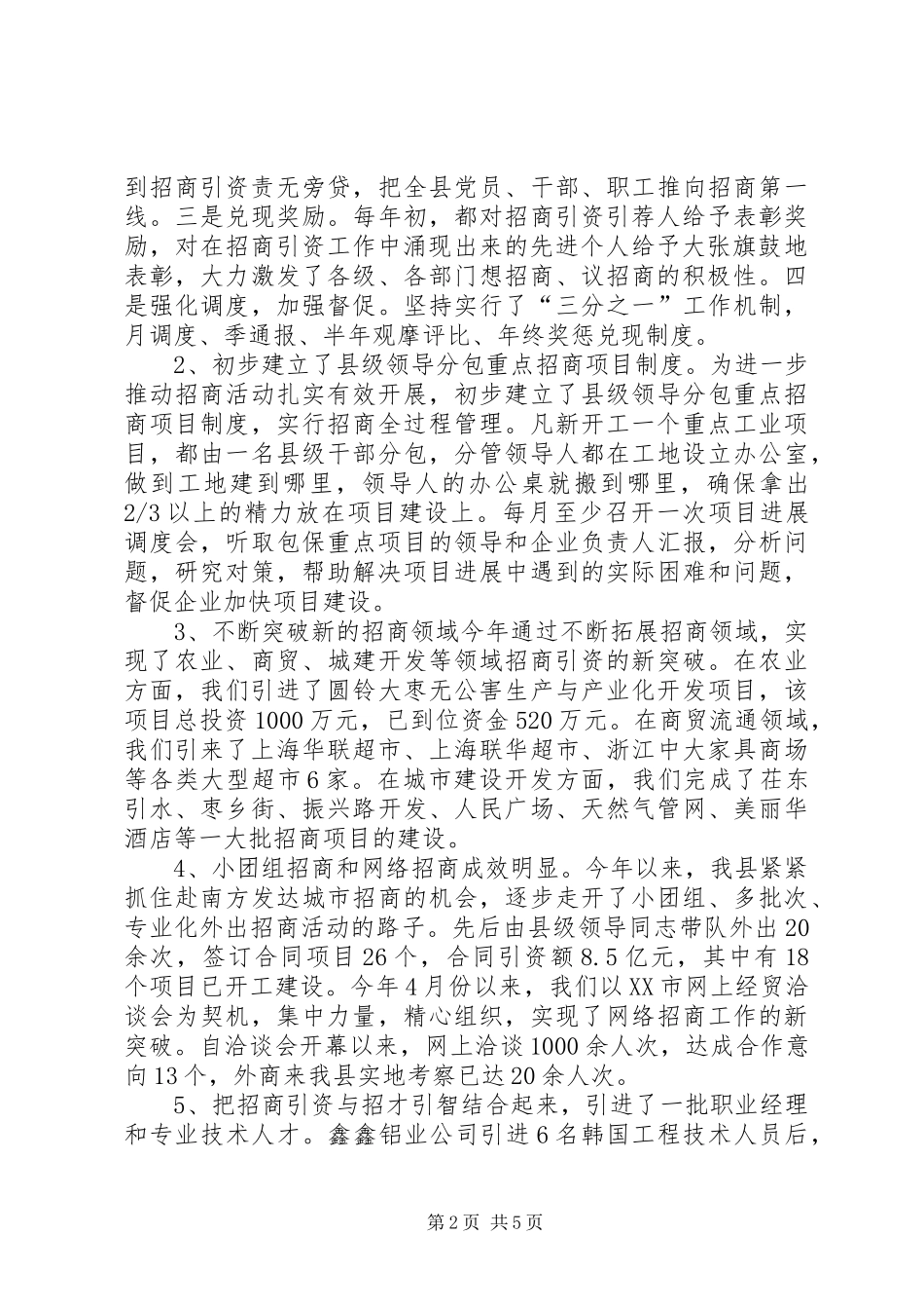 招商局工作总结与招商引资工作计划 _第2页