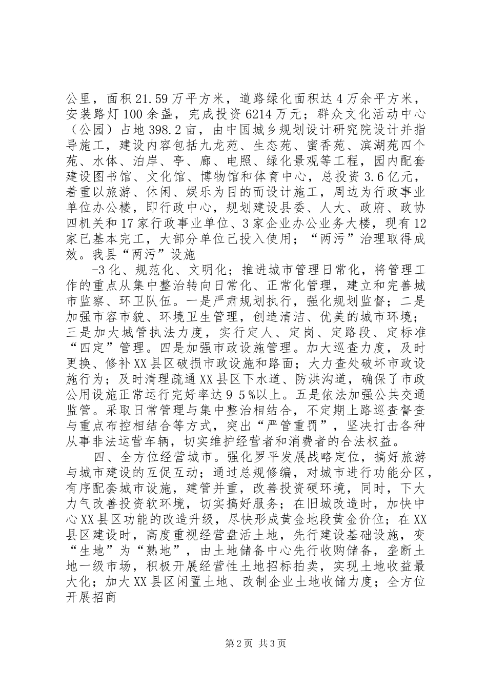 城市规划与建设情况汇报 _第2页