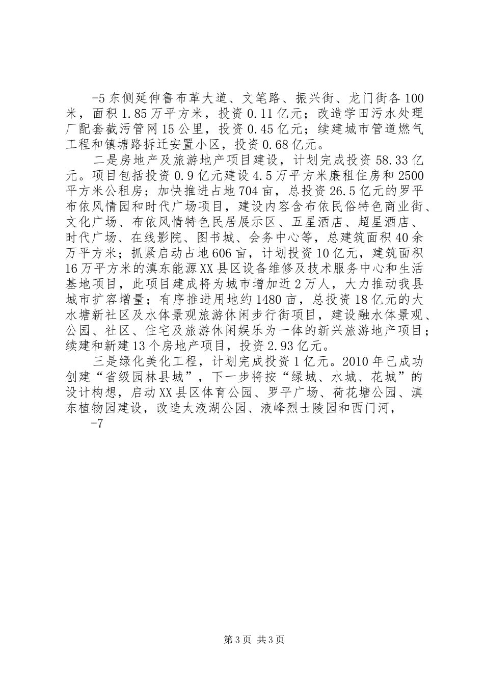 城市规划与建设情况汇报 _第3页