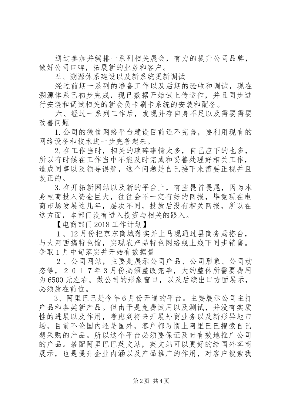 公司XX年下半年工作计划 _第2页