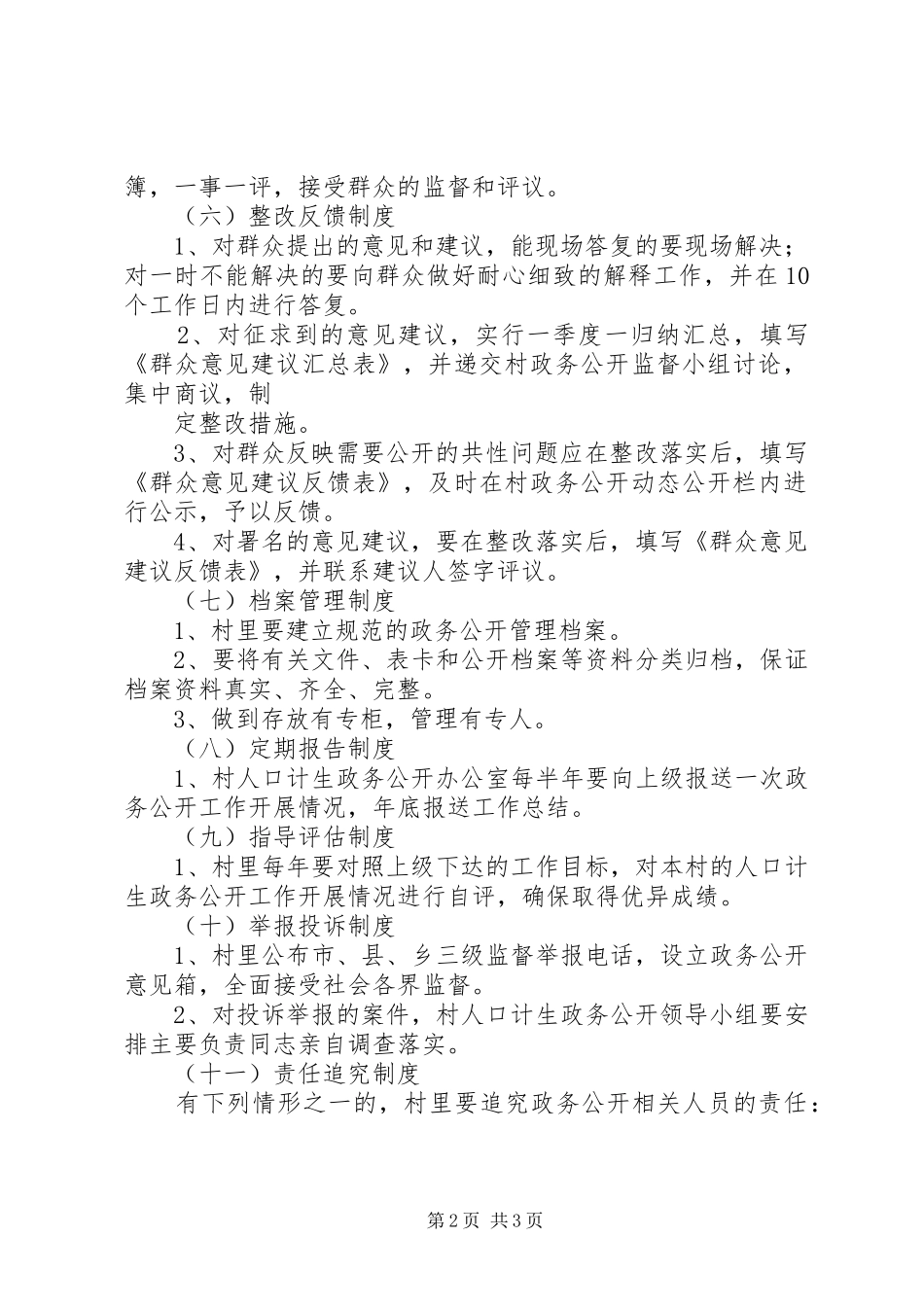 镇人口和计划生育政务公开 _第2页