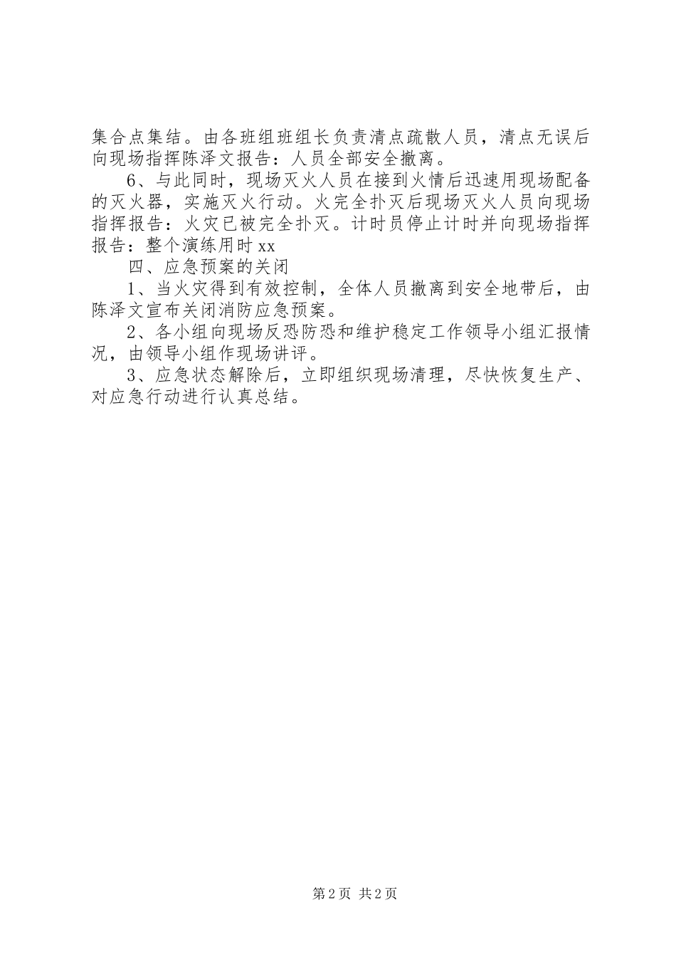 消防应急演练计划 _第2页