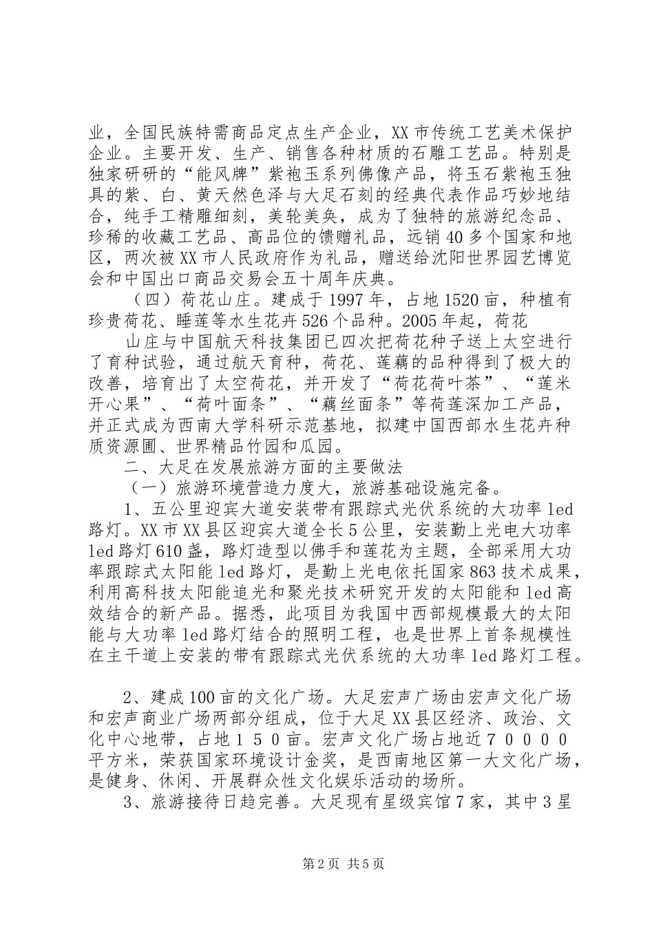 苏州旅游商品规划及微观商品分析报告 _第2页