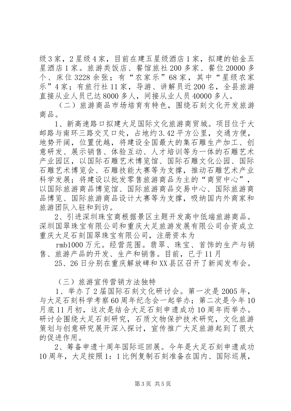 苏州旅游商品规划及微观商品分析报告 _第3页