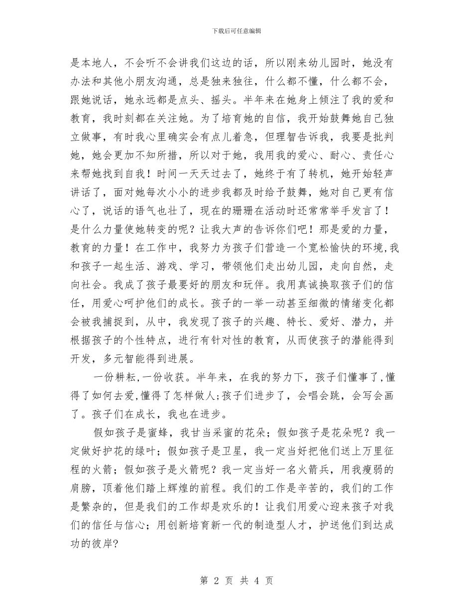 幼儿教师演讲稿-用心诠释爱与幼儿教师演讲稿爱的奉献汇编_第2页