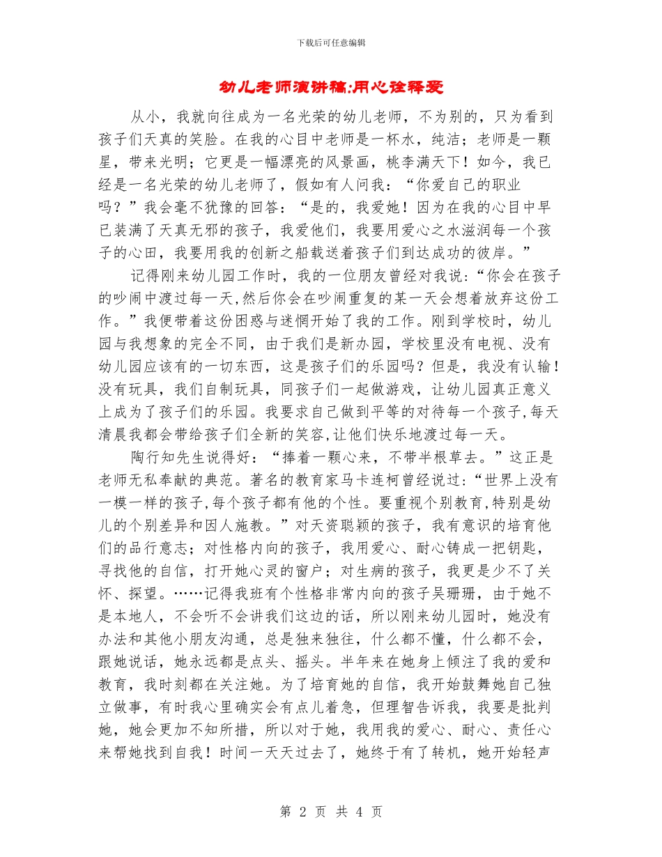 幼儿教师演讲稿-用心诠释爱_第2页