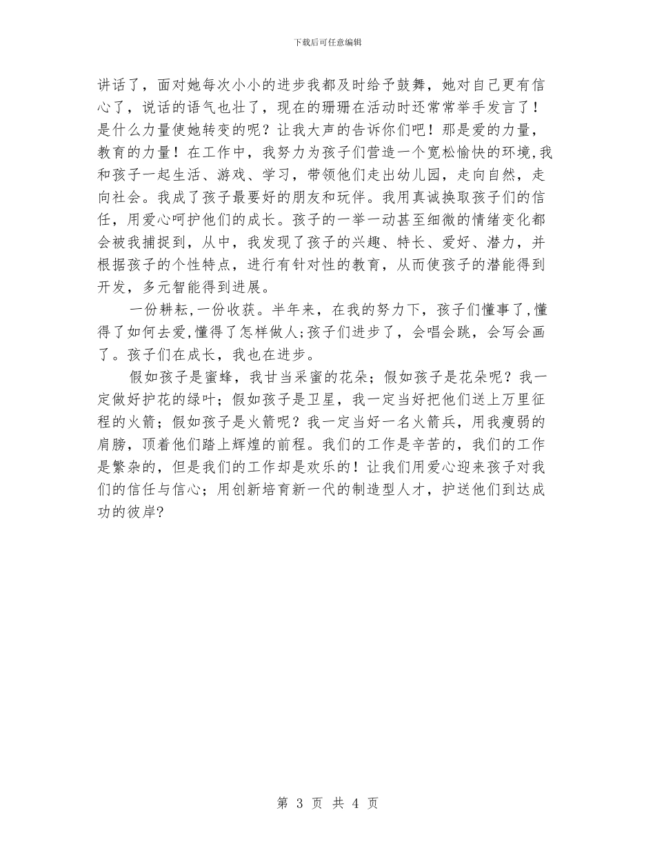 幼儿教师演讲稿-用心诠释爱_第3页