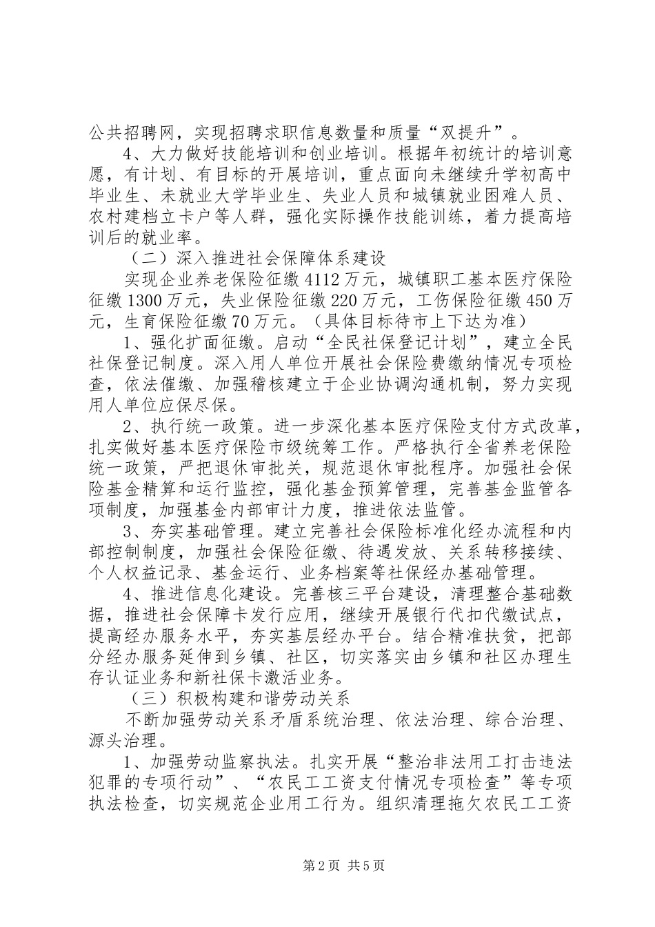 区人社局XX年工作计划 _第2页