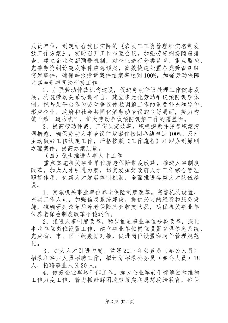 区人社局XX年工作计划 _第3页