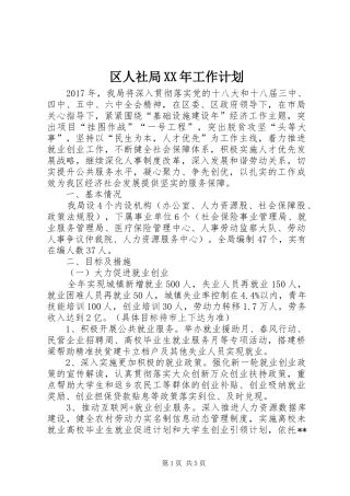 区人社局XX年工作计划 