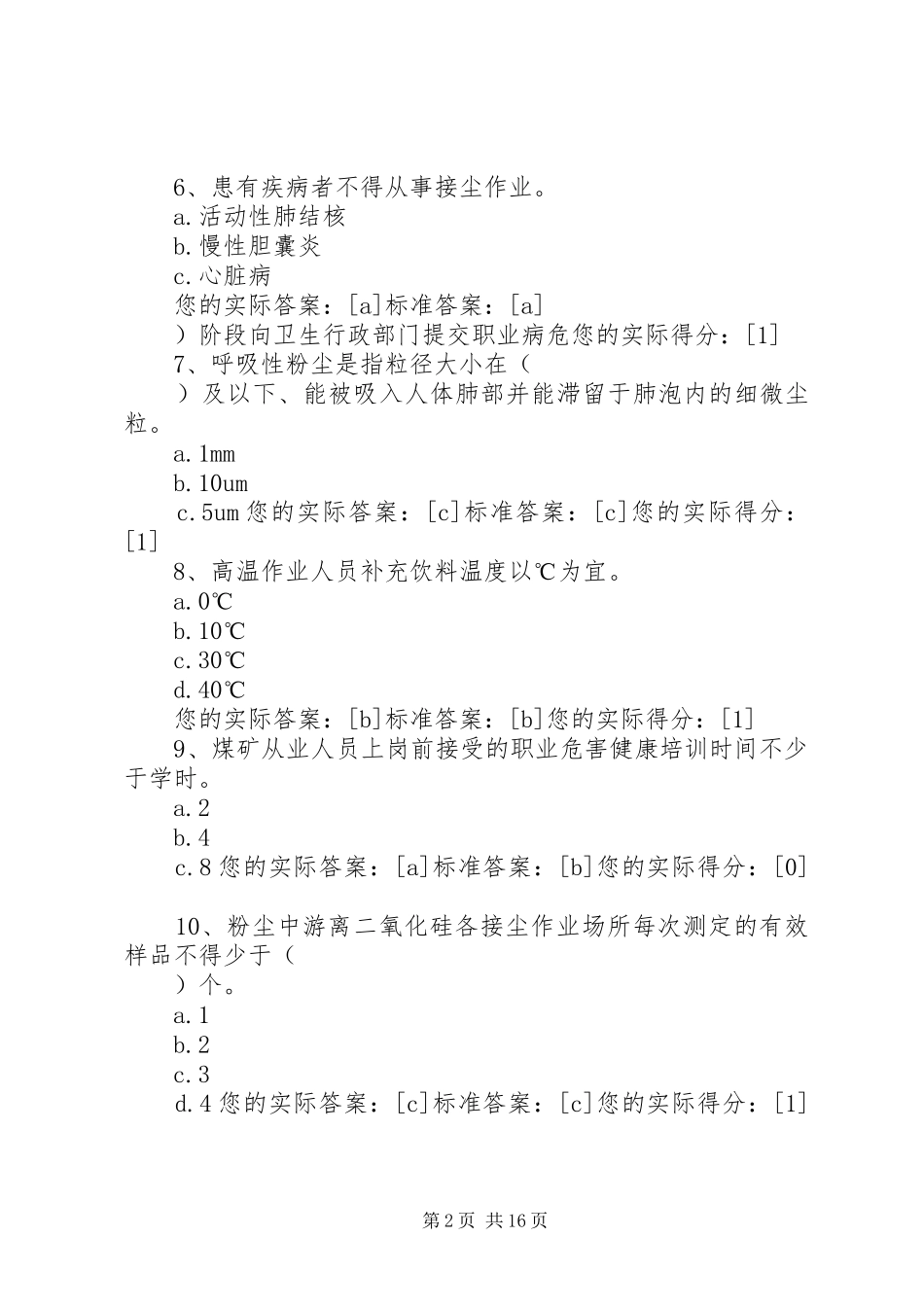 煤矿职业法制卫生计划 _第2页