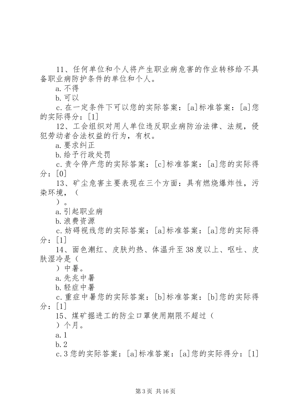 煤矿职业法制卫生计划 _第3页