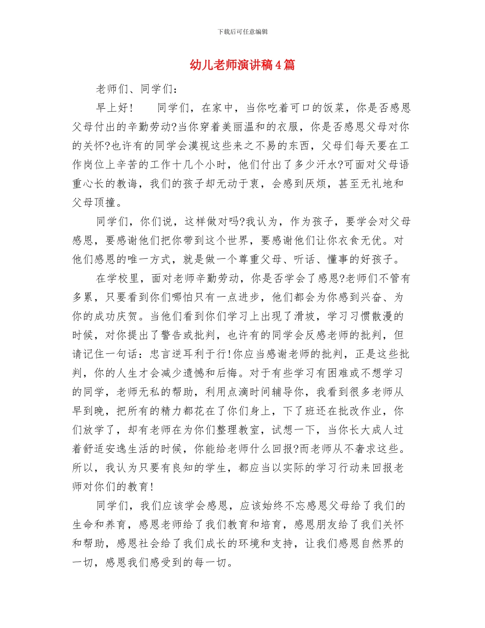 幼儿教师演讲稿-用爱谱写孩子们的孩提时代与幼儿教师演讲稿4篇汇编_第3页