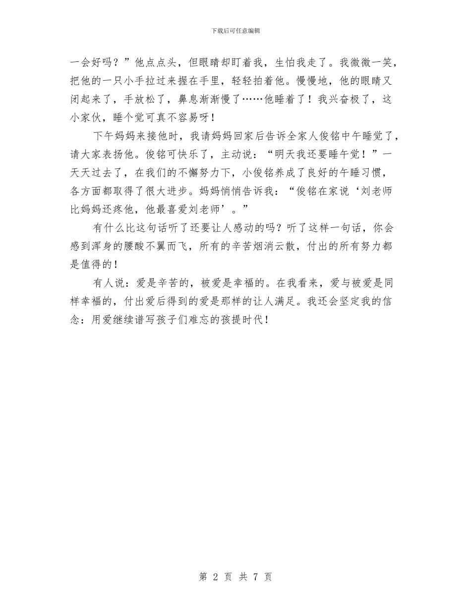 幼儿教师演讲稿-用爱谱写孩子们的孩提时代与幼儿教师演讲稿汇编_第2页