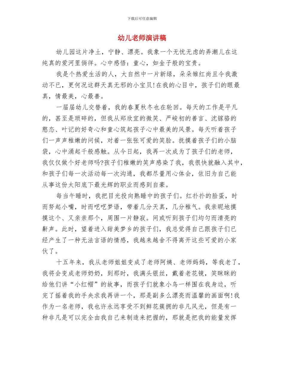 幼儿教师演讲稿-用爱谱写孩子们的孩提时代与幼儿教师演讲稿汇编_第3页