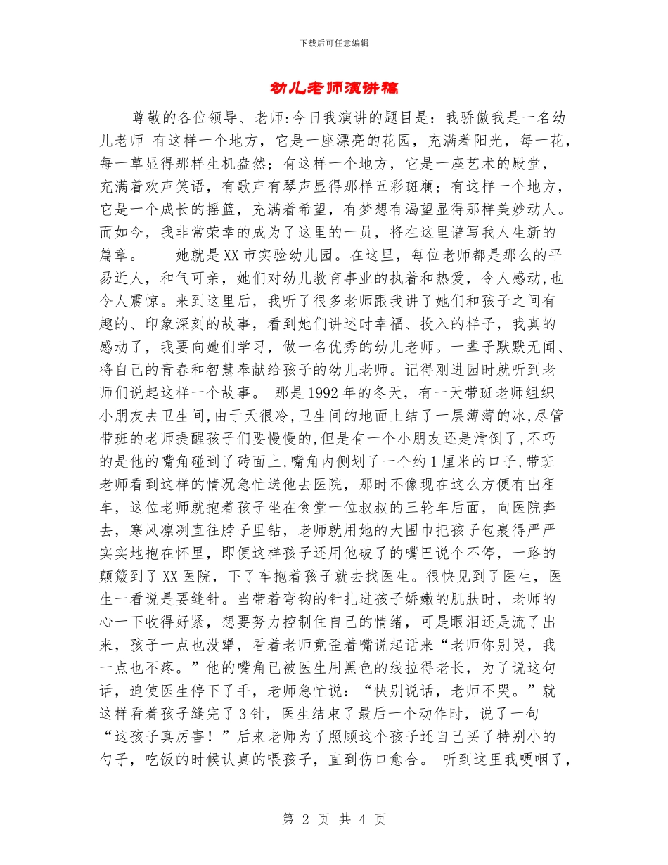幼儿教师演讲稿_第2页