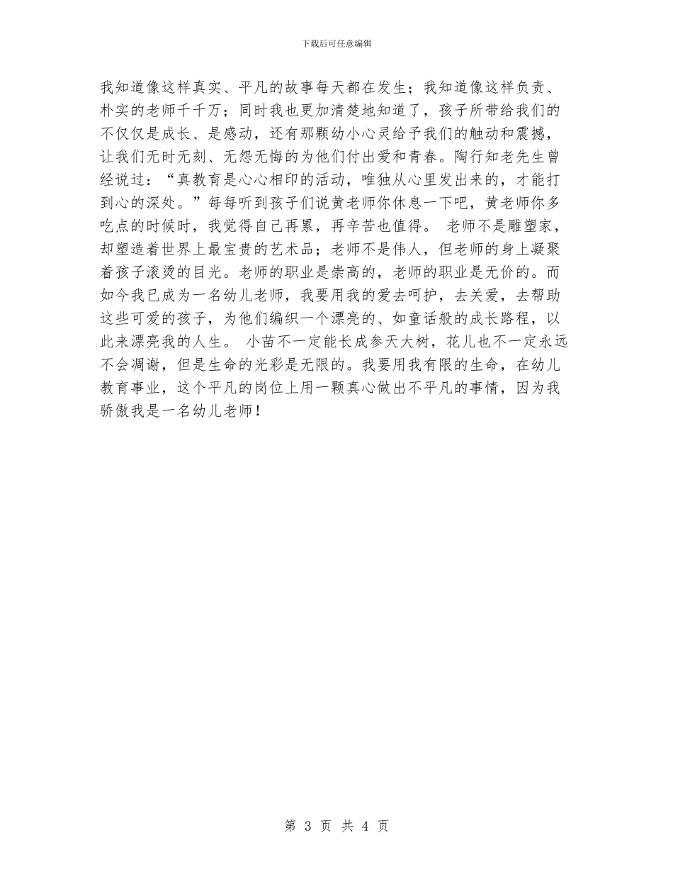 幼儿教师演讲稿_第3页