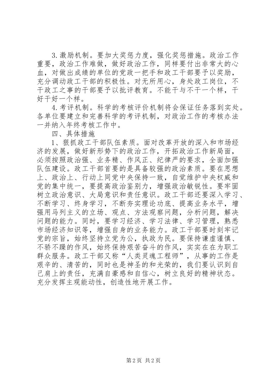 思想政治工作计划 _第2页