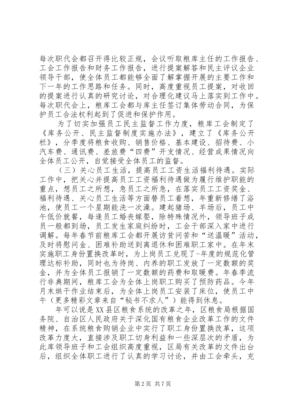 工会工作总结暨工会工作安排 _第2页