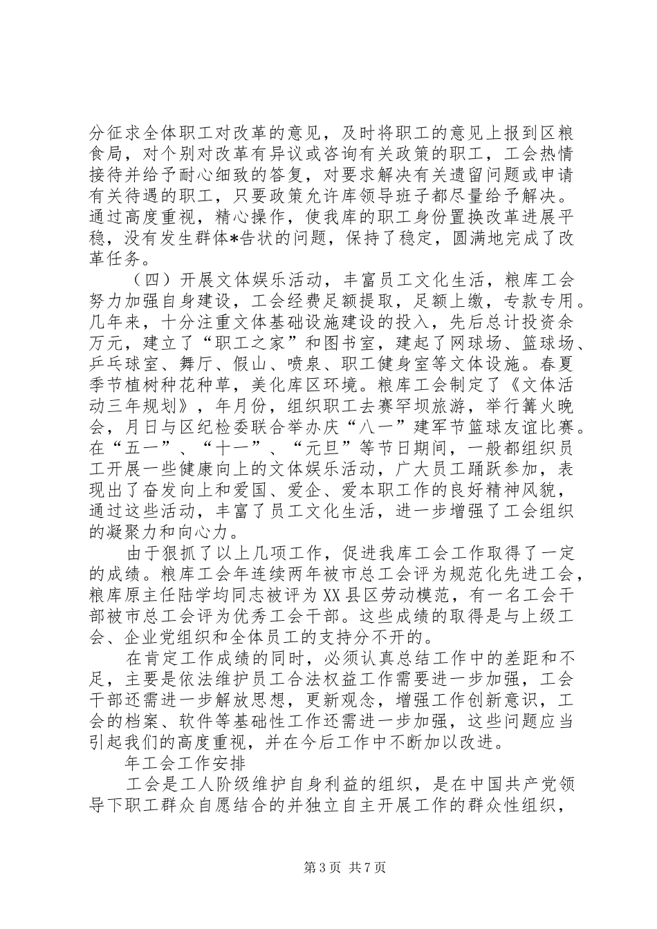 工会工作总结暨工会工作安排 _第3页