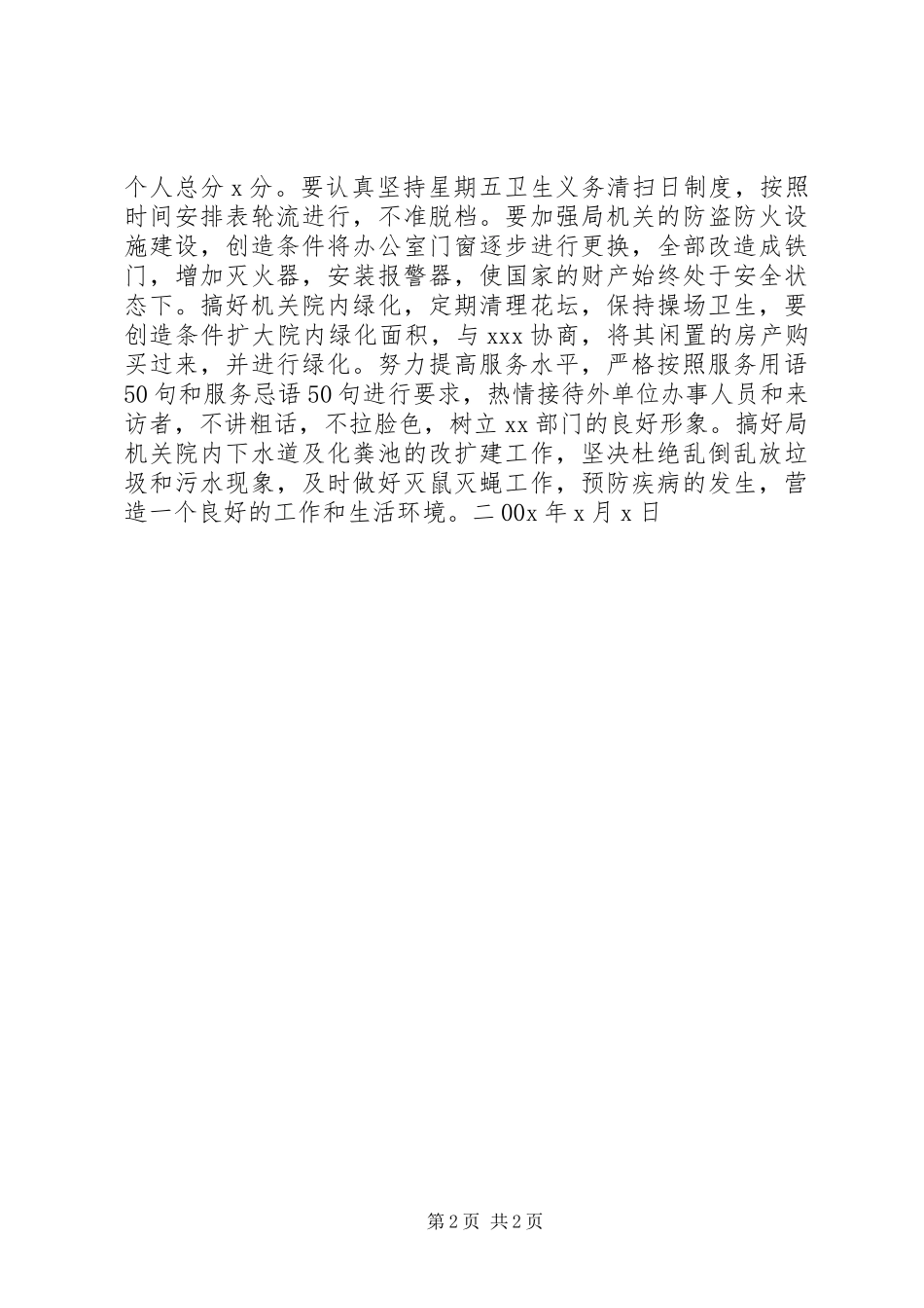 XX局创文明机关活动工作计划 _第2页