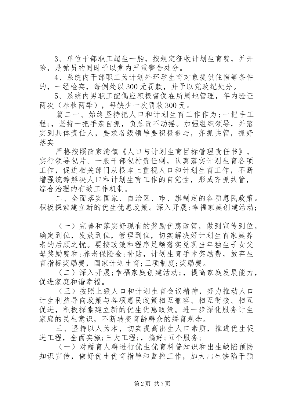 XX年计生工作情况--计划生育工作计划4篇_第2页