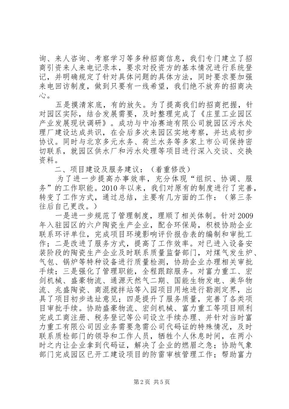 项目建设招商引资工作计划 _第2页