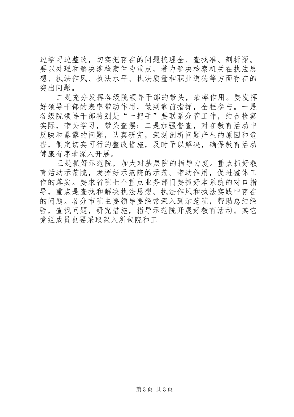 检察机关治理念教育：“对照检查”阶段工作任务进行安排部署 _第3页