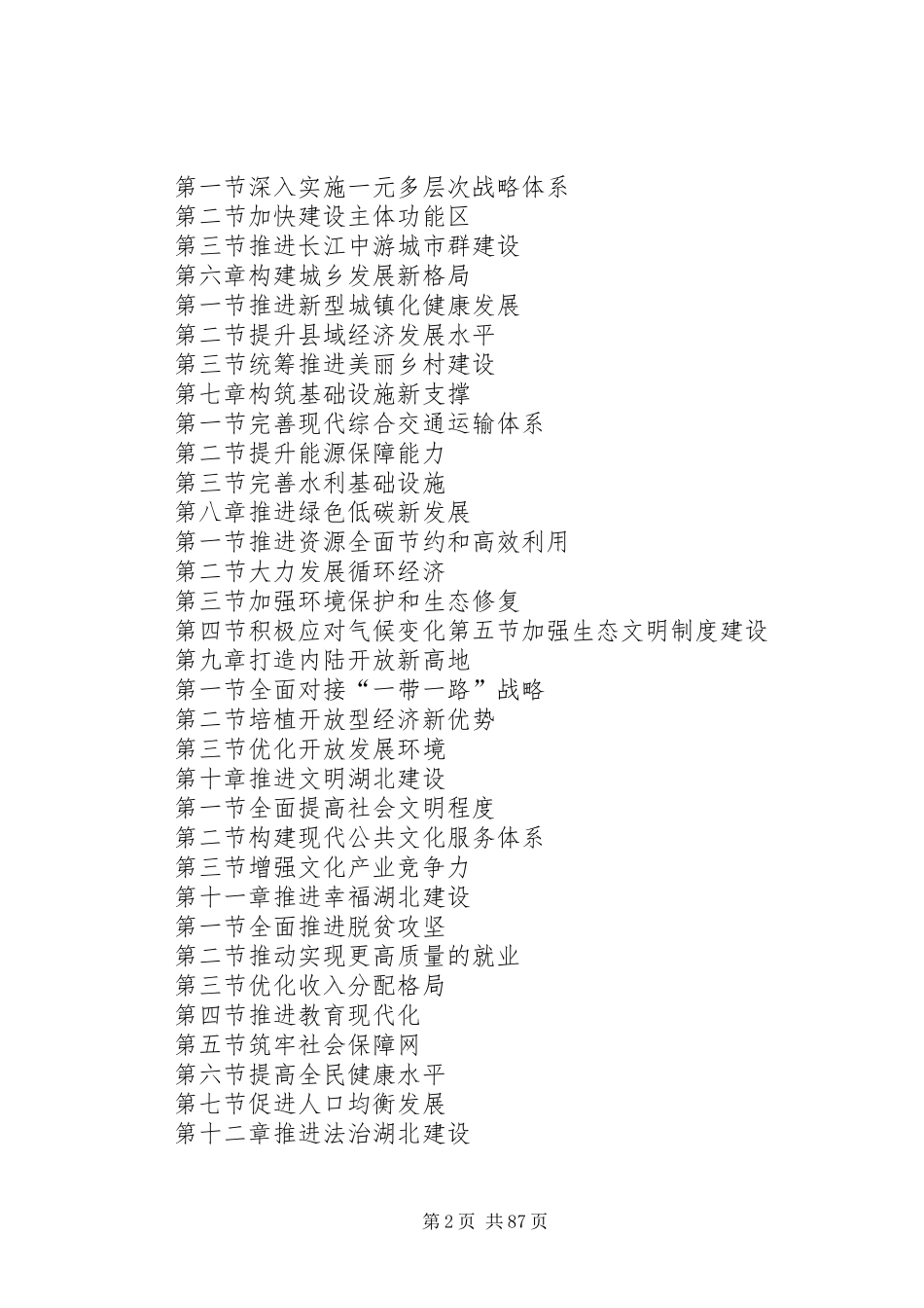 XX省国民经济和社会发展第十三五规划(全文) _第2页