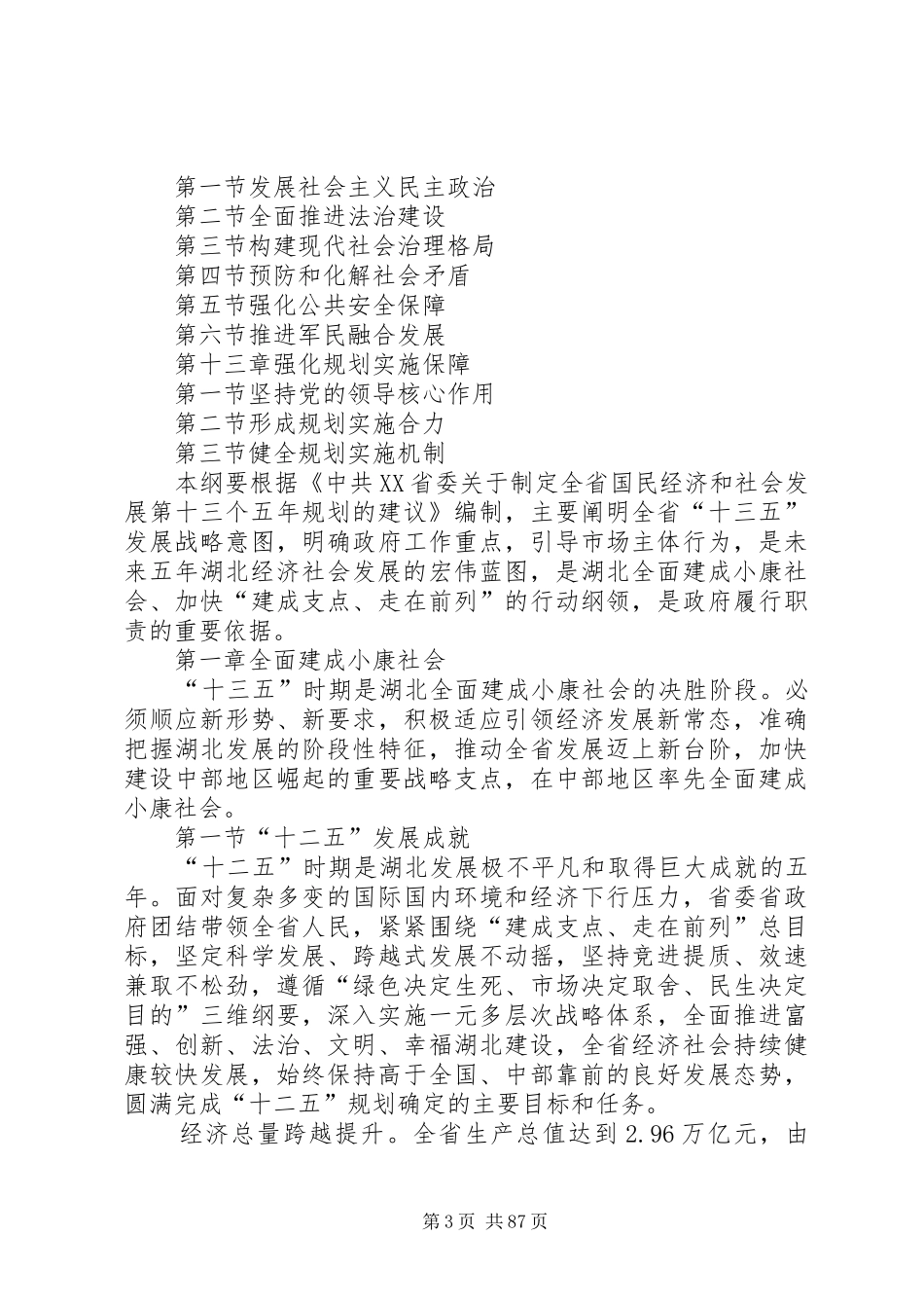 XX省国民经济和社会发展第十三五规划(全文) _第3页