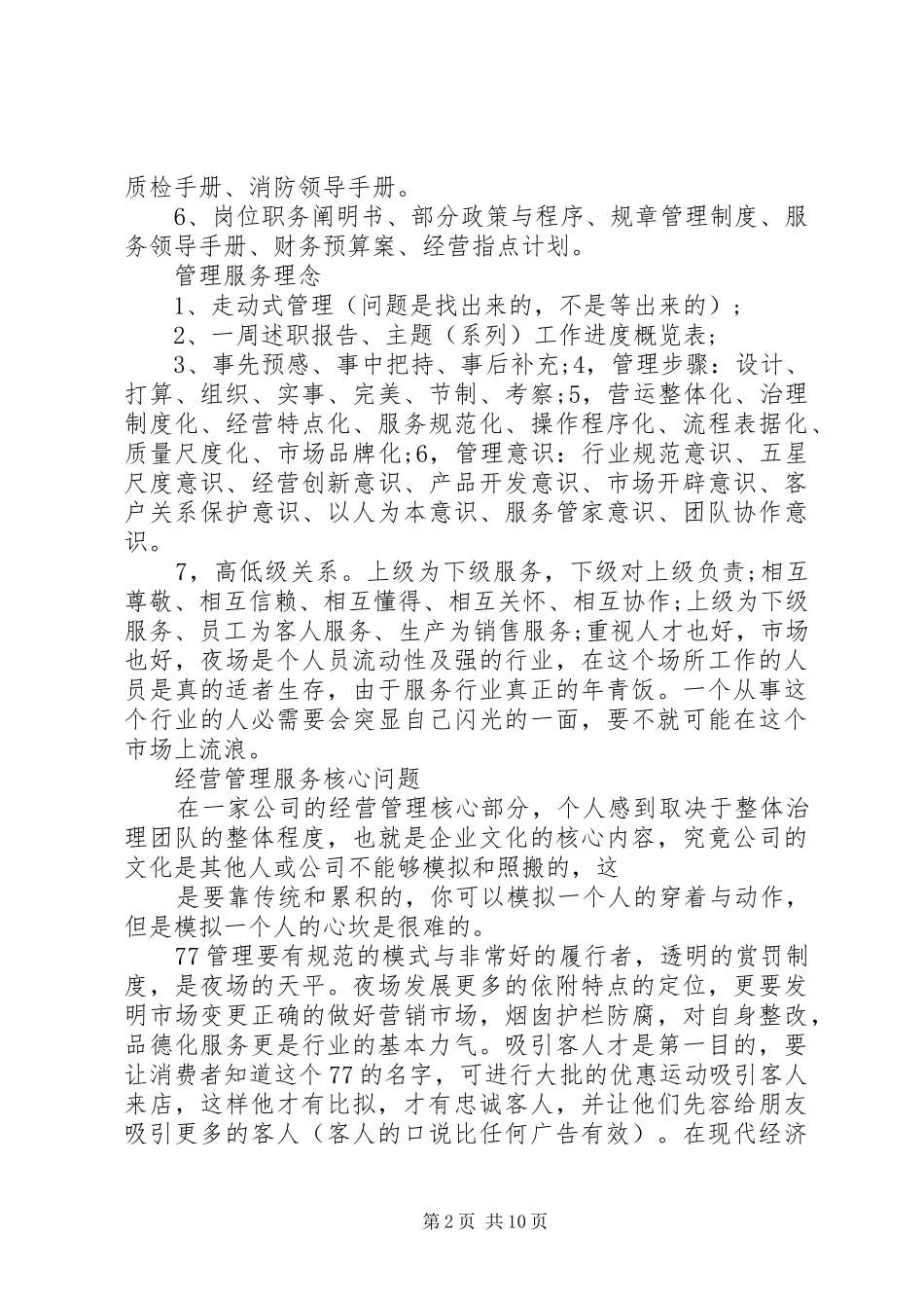 年度经营计划管理制度 _第2页