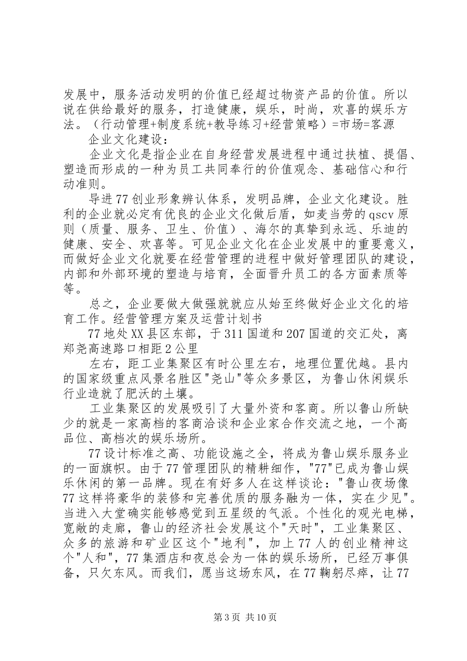 年度经营计划管理制度 _第3页