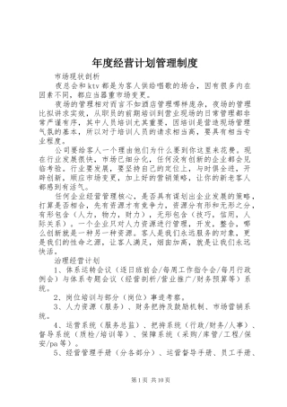年度经营计划管理制度 