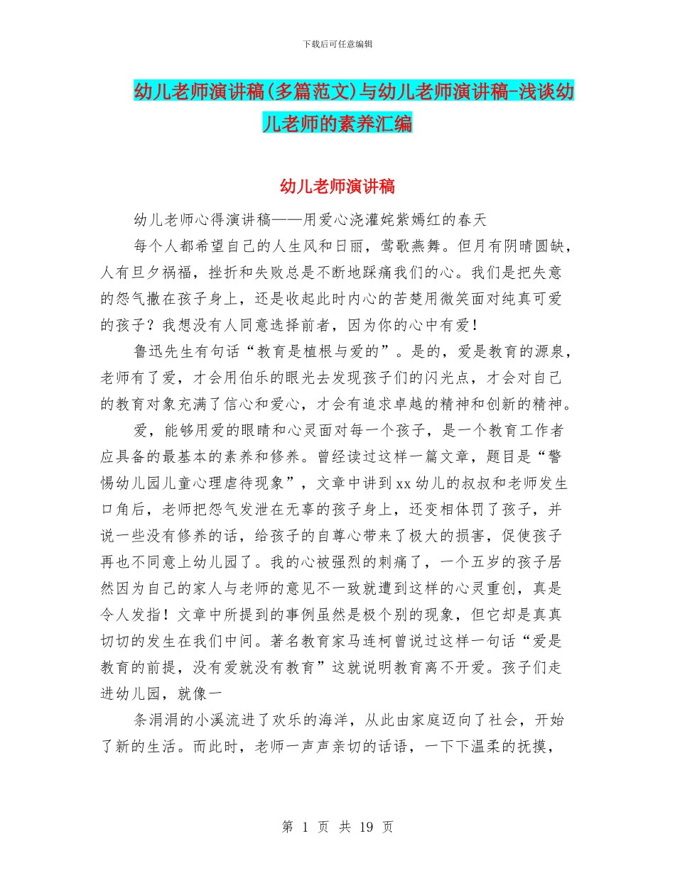幼儿教师演讲稿与幼儿教师演讲稿_第1页