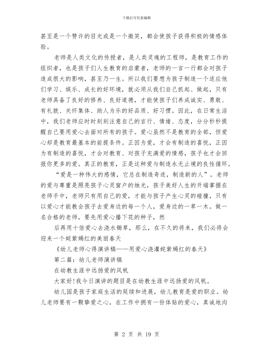幼儿教师演讲稿与幼儿教师演讲稿_第2页
