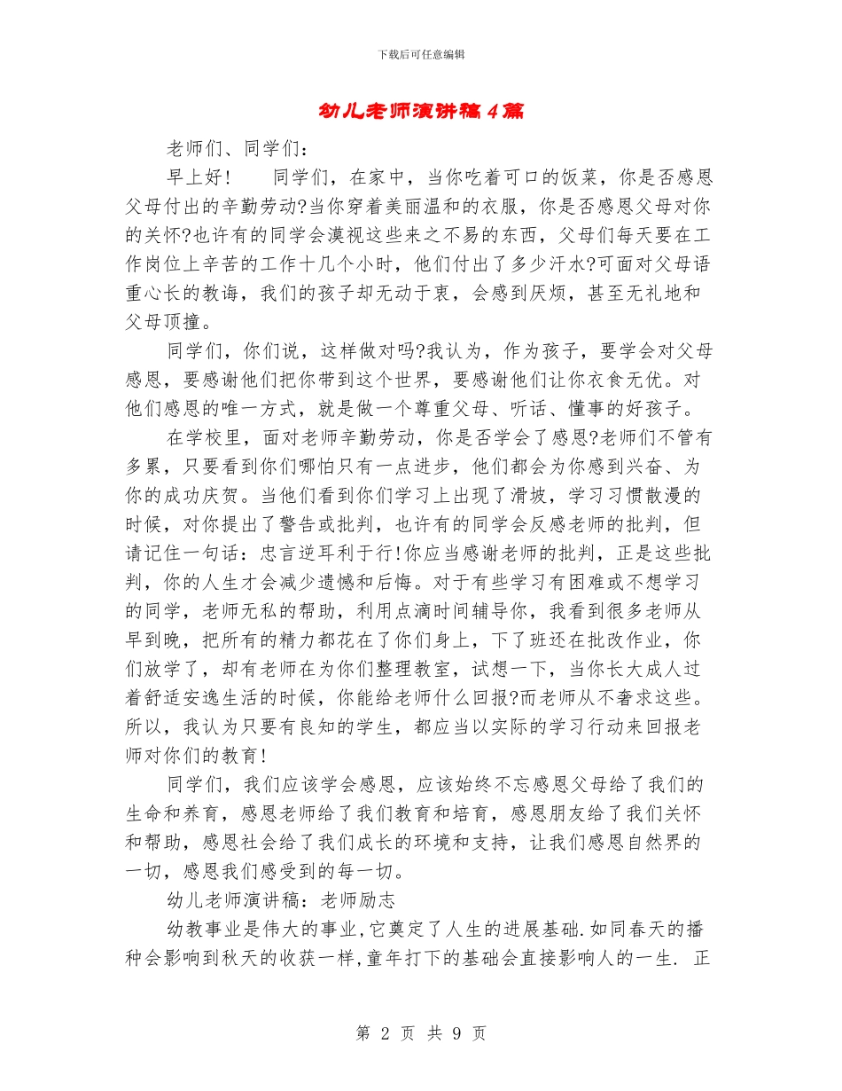 幼儿教师演讲稿4篇_第2页