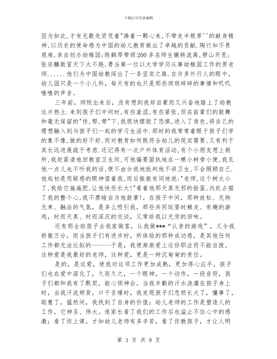 幼儿教师演讲稿4篇_第3页