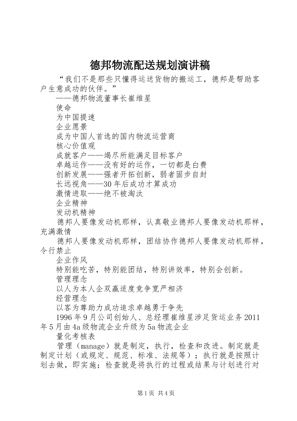 德邦物流配送规划演讲稿 _第1页