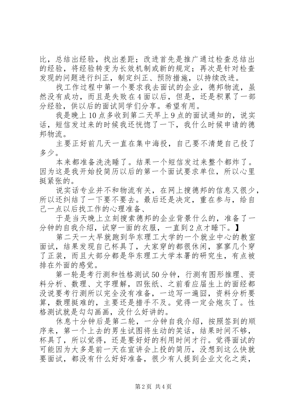 德邦物流配送规划演讲稿 _第2页