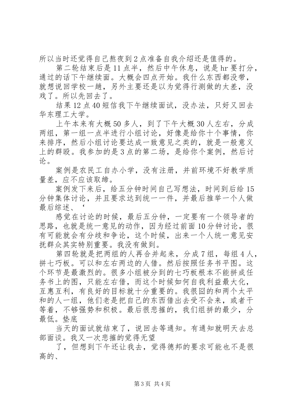 德邦物流配送规划演讲稿 _第3页