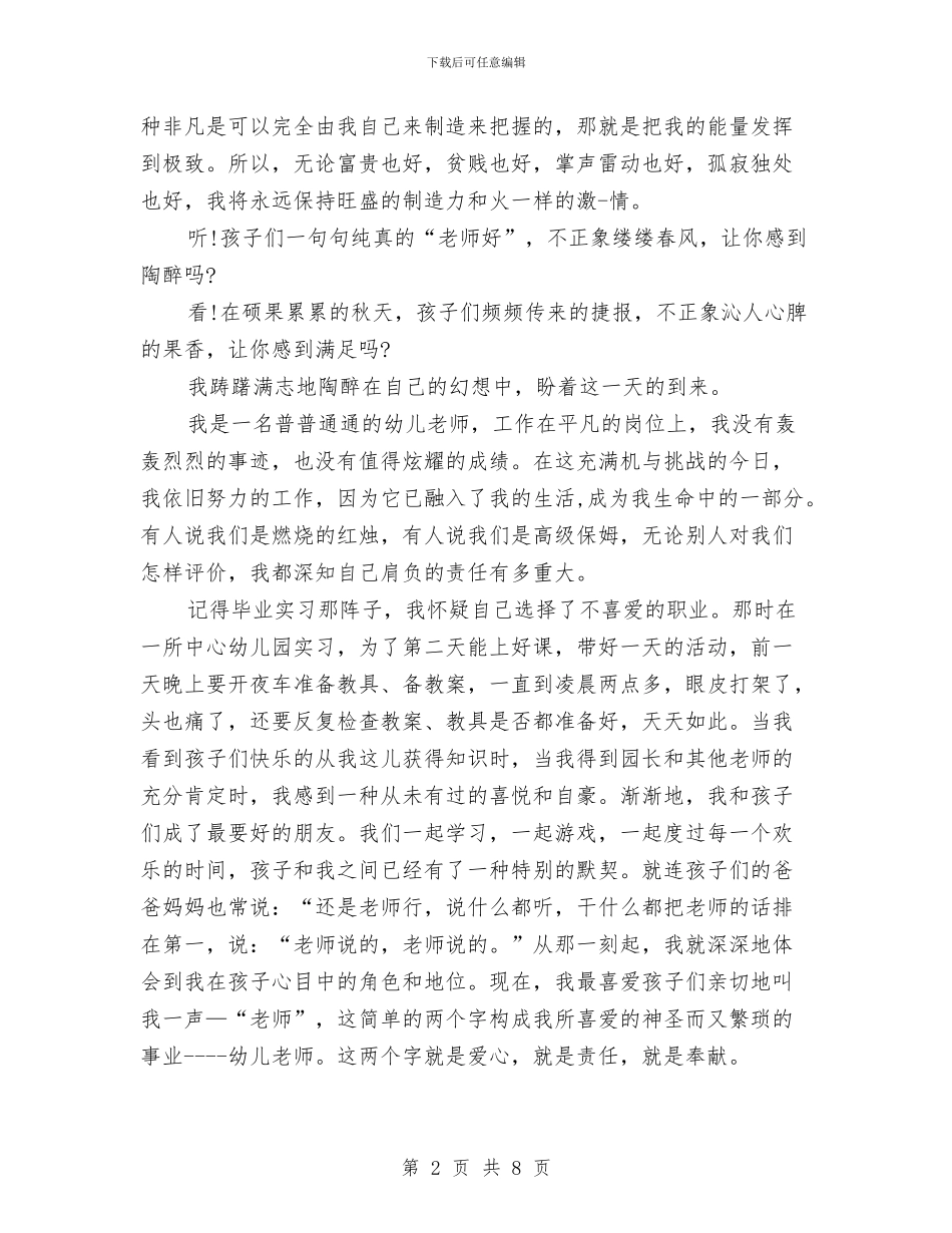 幼儿教师演讲稿与幼儿教师演讲稿范例汇编_第2页
