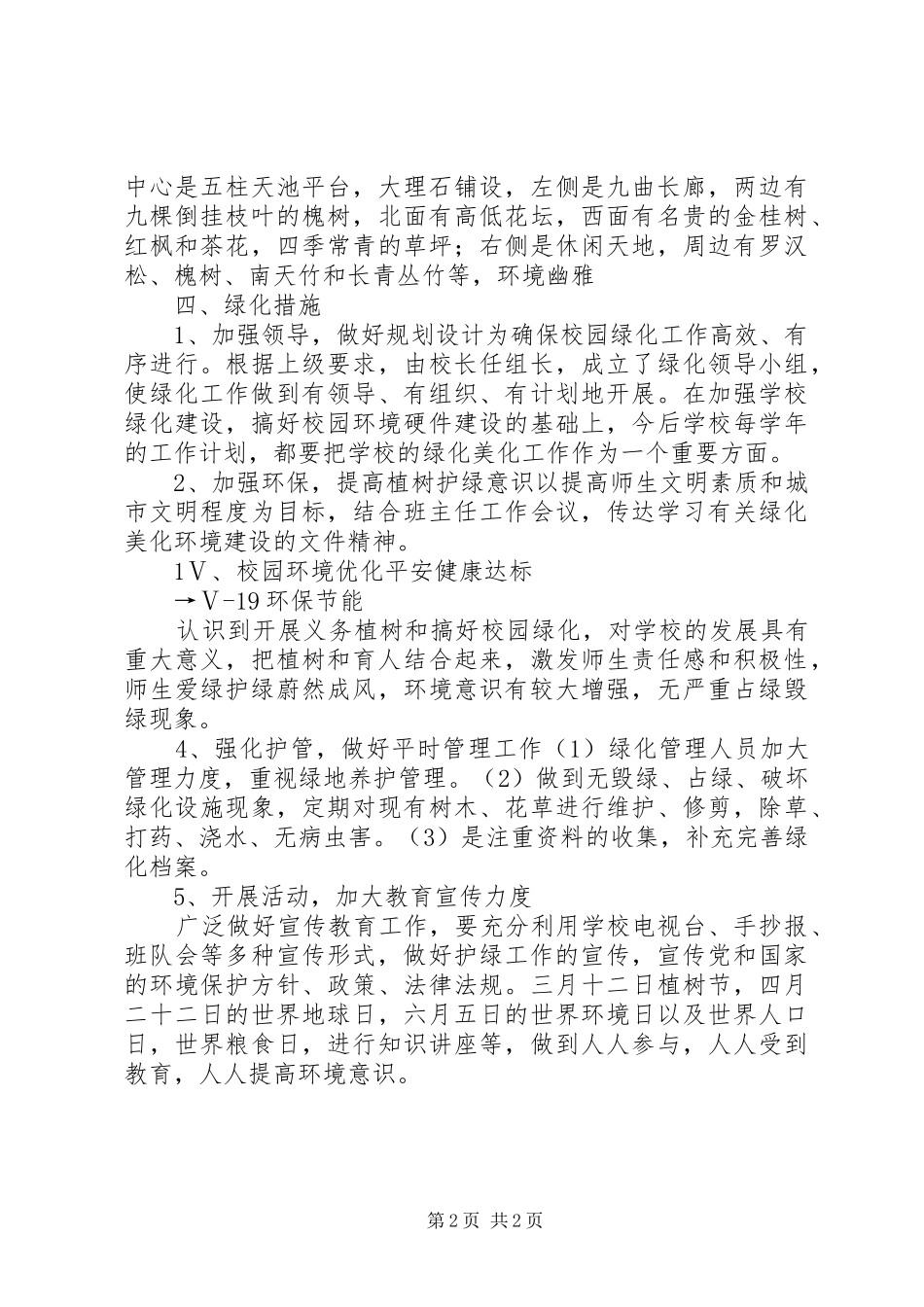 学校绿化工作计划 _第2页