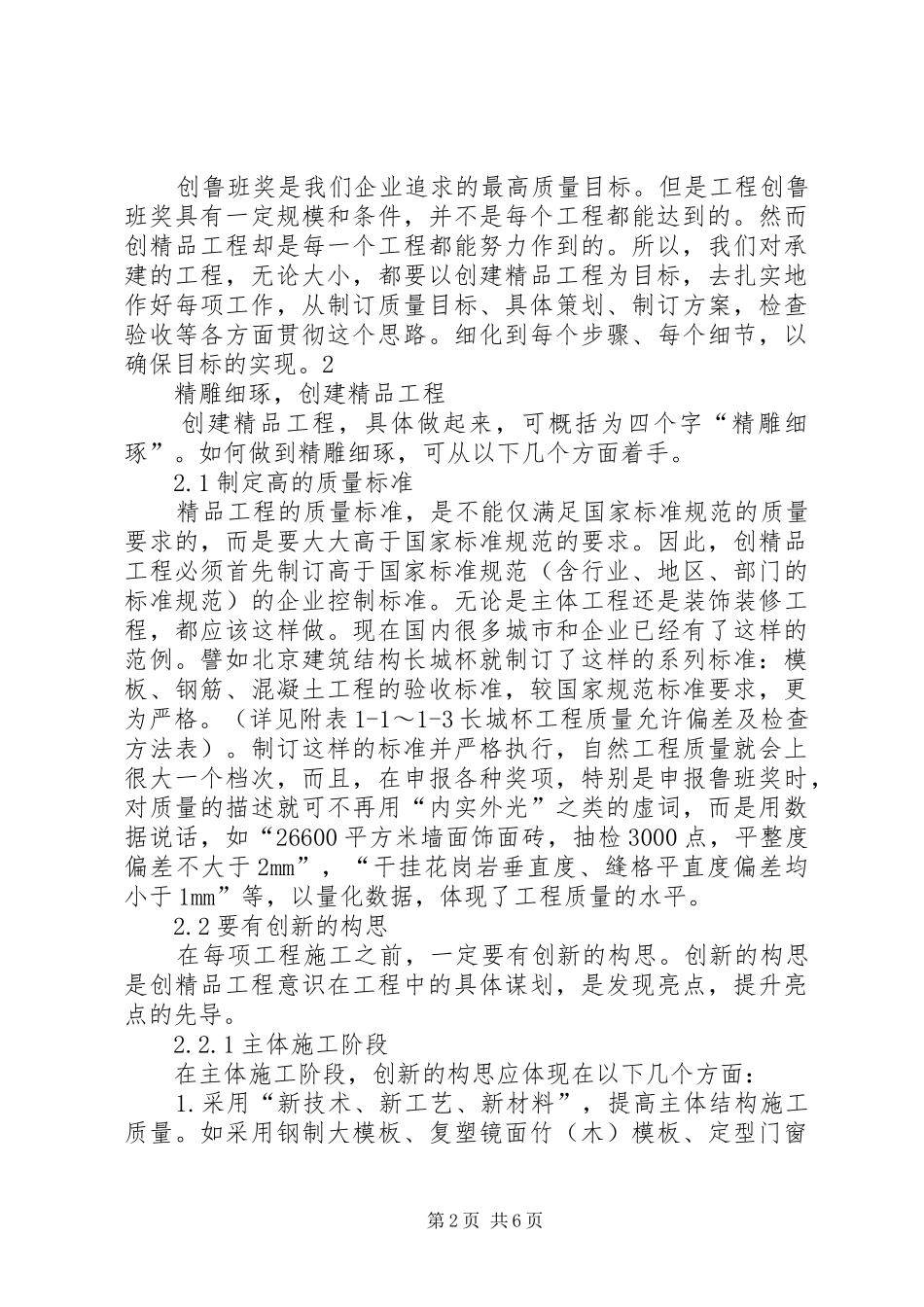 创建精品工程规划方案 _第2页